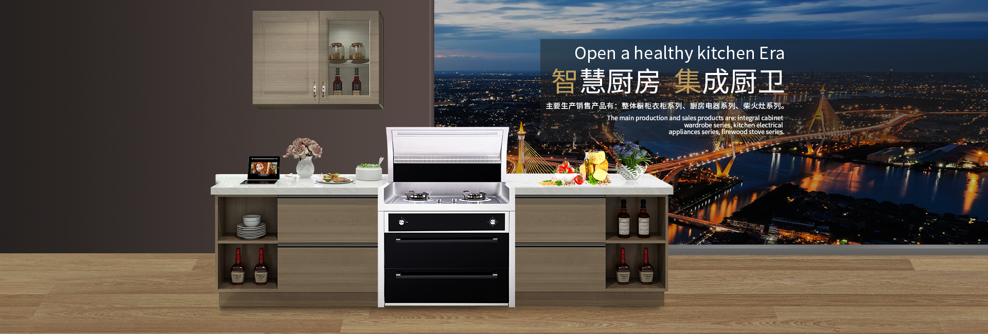 常德市宏輝建星家具有限公司_湖南廚衛電器|整體櫥柜衣柜|廚房電器